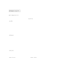 요약서(별지제66호의4서식) 요약서(별지제66호의4서식)